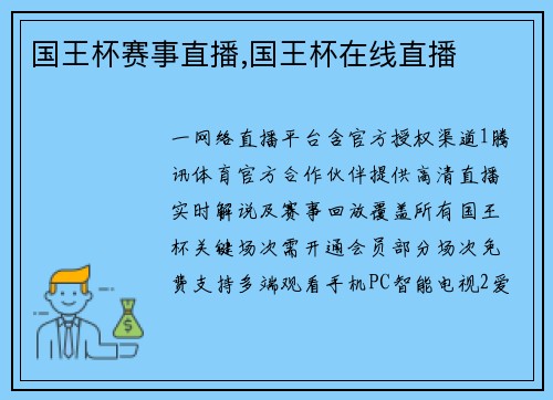 国王杯赛事直播,国王杯在线直播